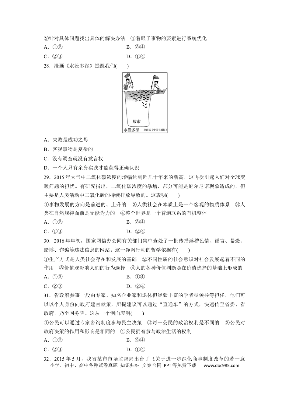 【免费下载】2016年浙江高考道德与法治【06月】（原卷版）.docx
