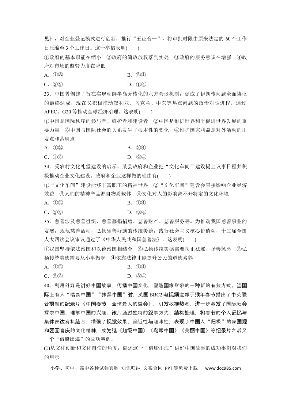 【免费下载】2016年浙江高考道德与法治【06月】（原卷版）.docx