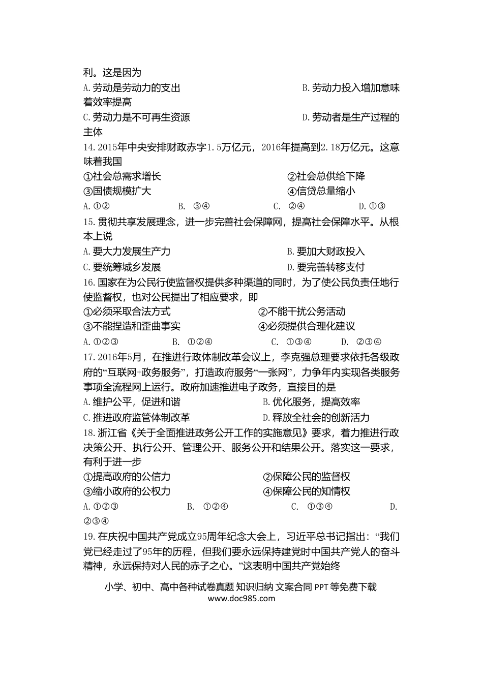 【免费下载】2016年浙江高考道德与法治【10月】（解析版）.doc