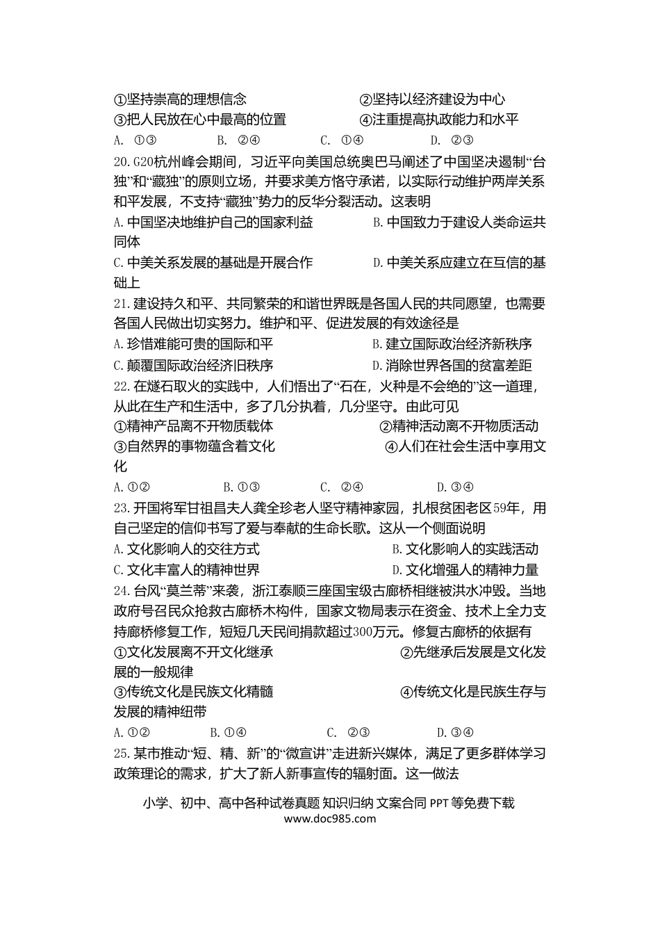 【免费下载】2016年浙江高考道德与法治【10月】（解析版）.doc