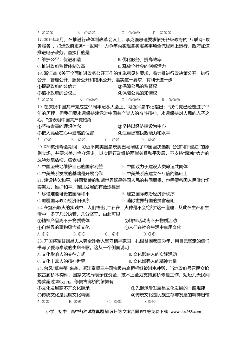 【免费下载】2016年浙江高考道德与法治【10月】（原卷版）.doc