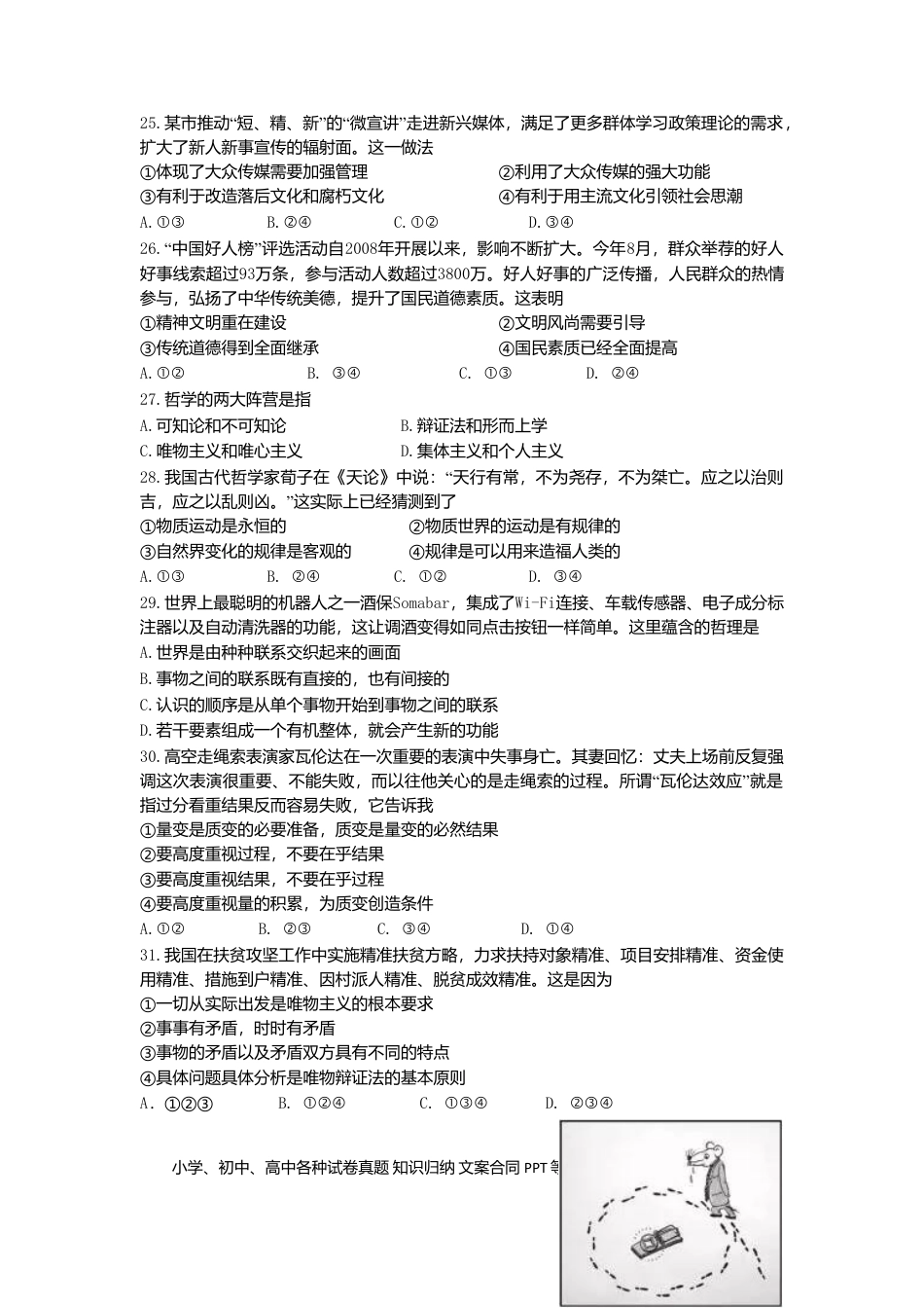 【免费下载】2016年浙江高考道德与法治【10月】（原卷版）.doc