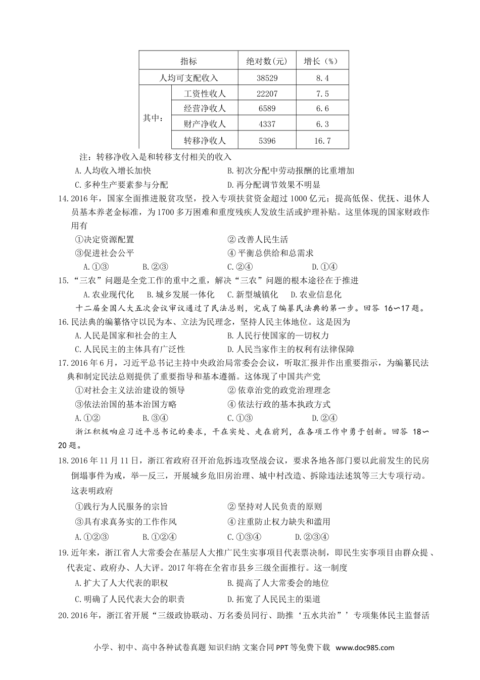 【免费下载】2017年浙江高考道德与法治【04月】（解析版）.doc