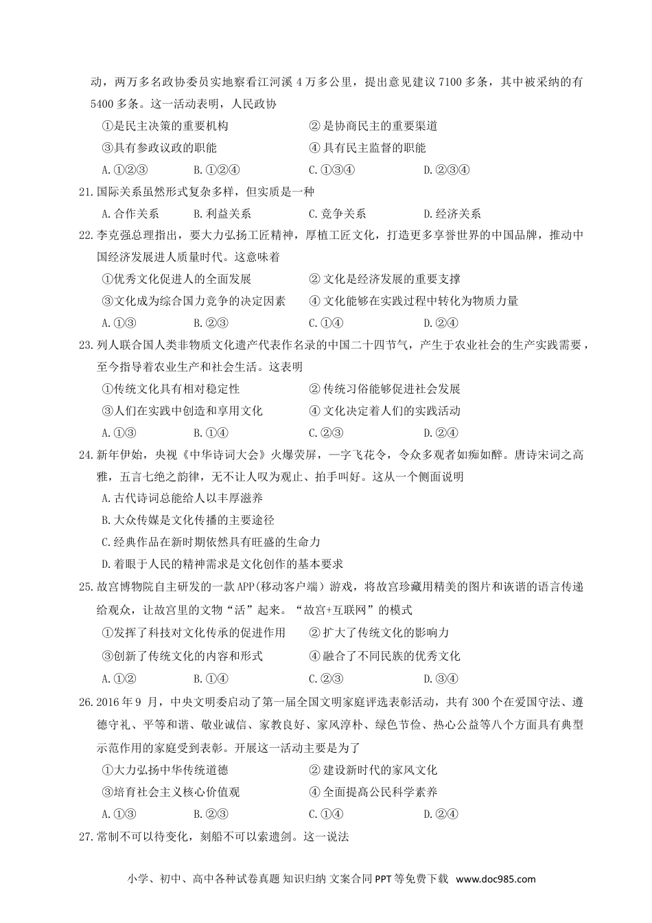 【免费下载】2017年浙江高考道德与法治【04月】（解析版）.doc