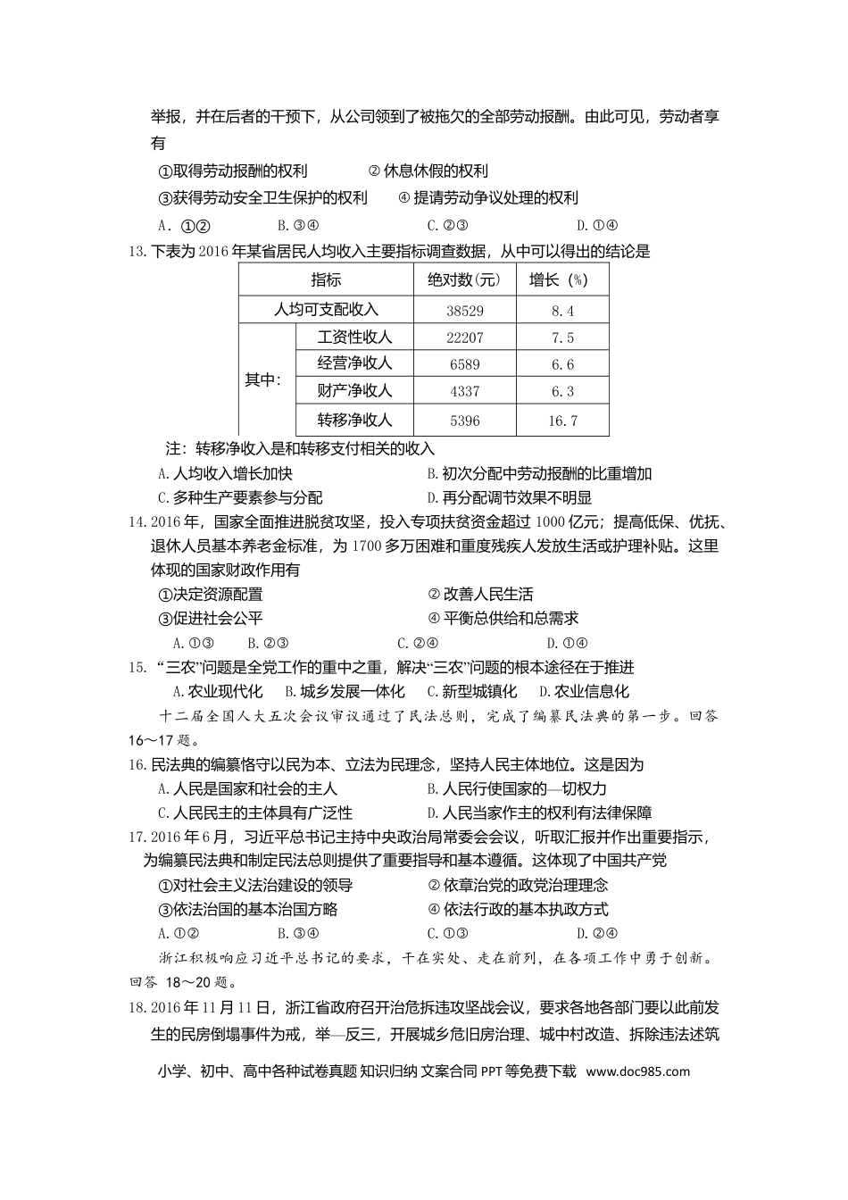 【免费下载】2017年浙江高考道德与法治【04月】（原卷版）.doc