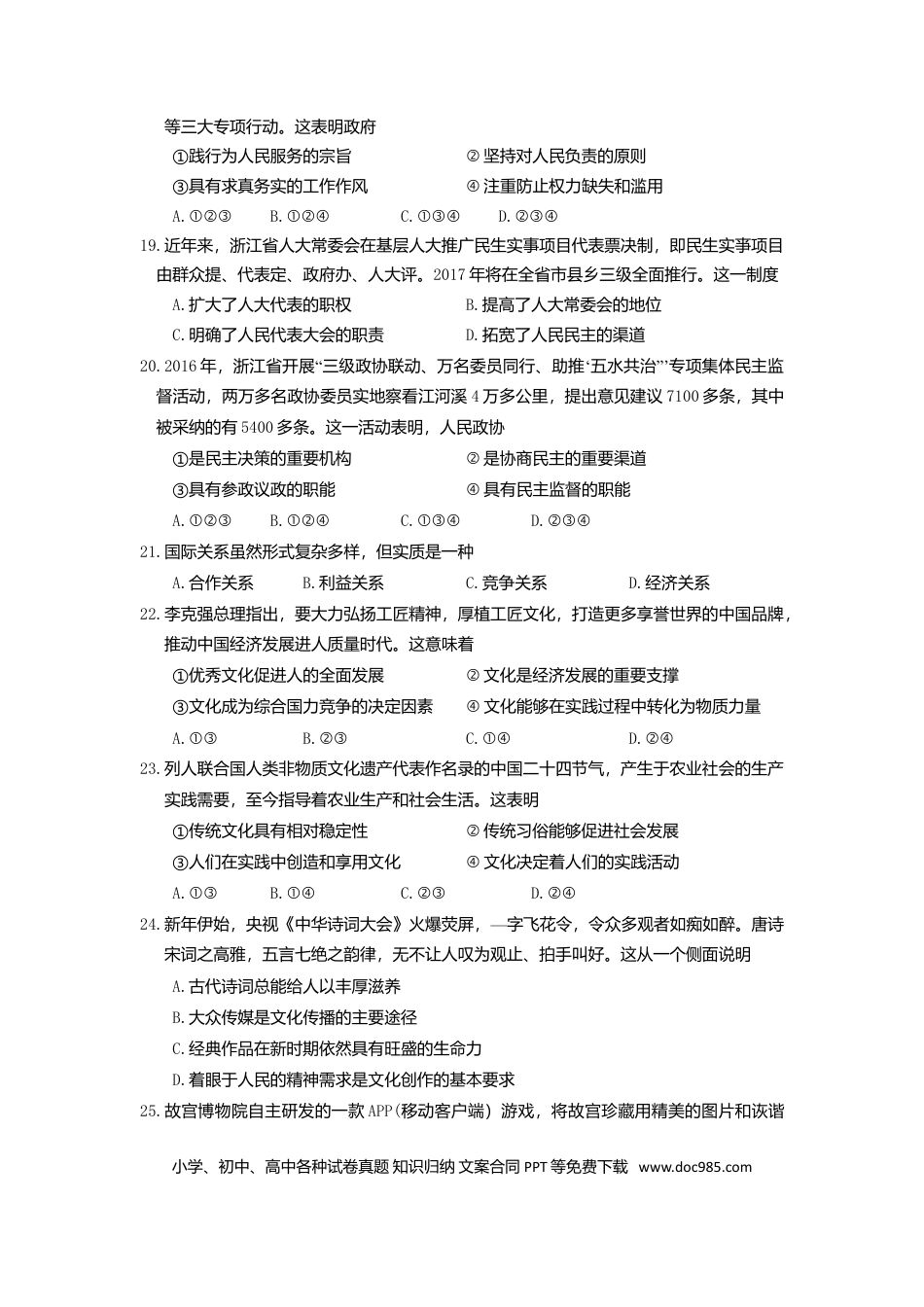 【免费下载】2017年浙江高考道德与法治【04月】（原卷版）.doc