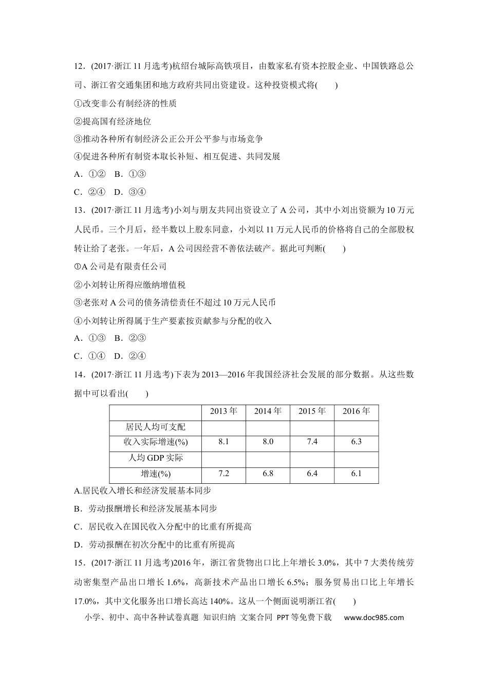 【免费下载】2017年浙江高考道德与法治【11月】（解析版）.docx