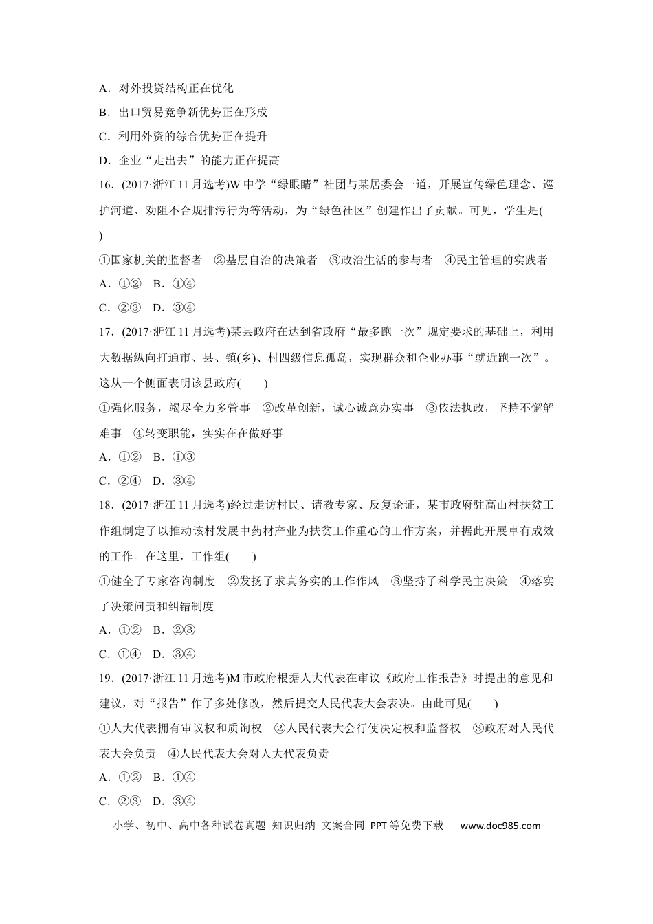 【免费下载】2017年浙江高考道德与法治【11月】（原卷版）.docx