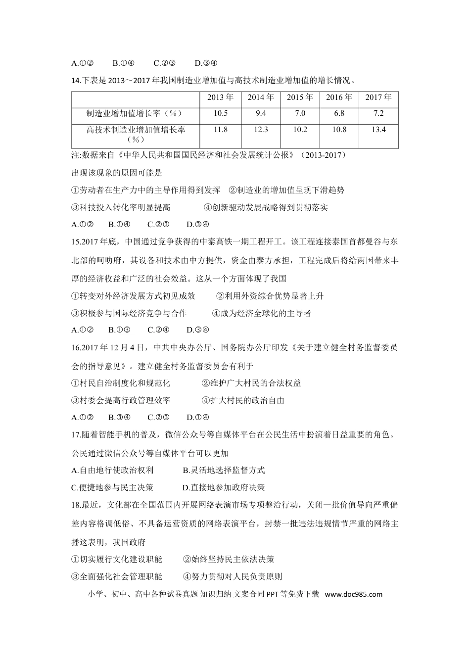 【免费下载】2018年浙江高考道德与法治【04月】（原卷版）.doc