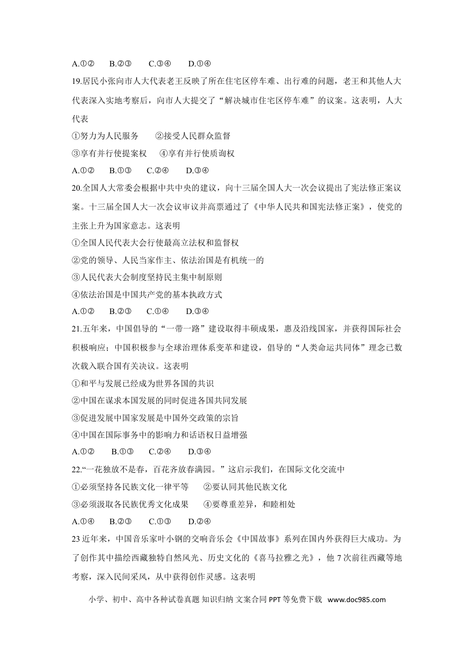 【免费下载】2018年浙江高考道德与法治【04月】（原卷版）.doc