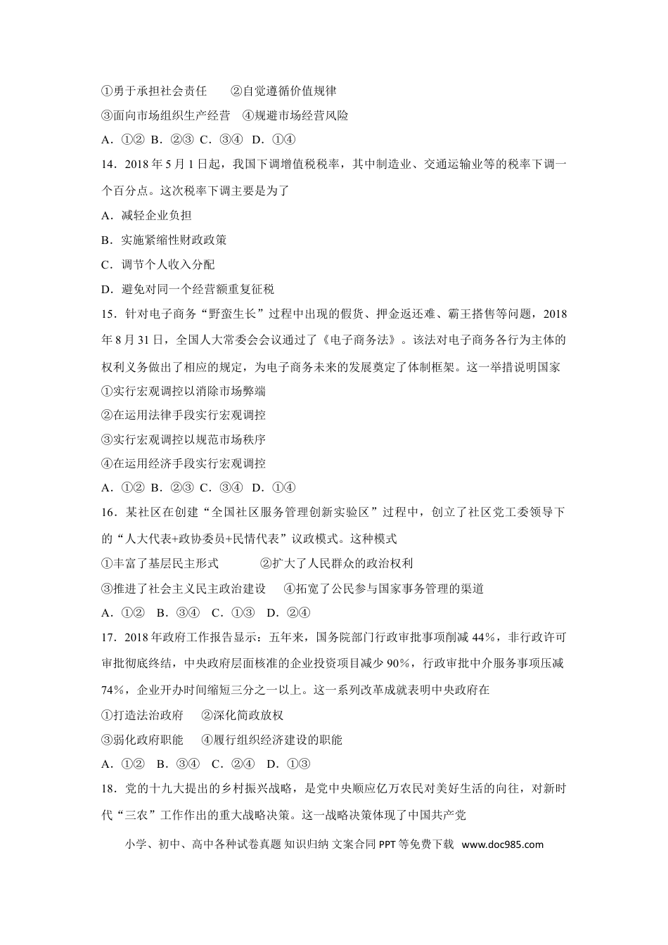 【免费下载】2018年浙江高考道德与法治【11月】（解析版）.doc