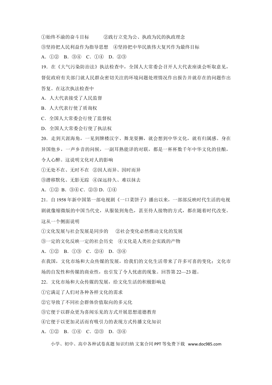 【免费下载】2018年浙江高考道德与法治【11月】（解析版）.doc