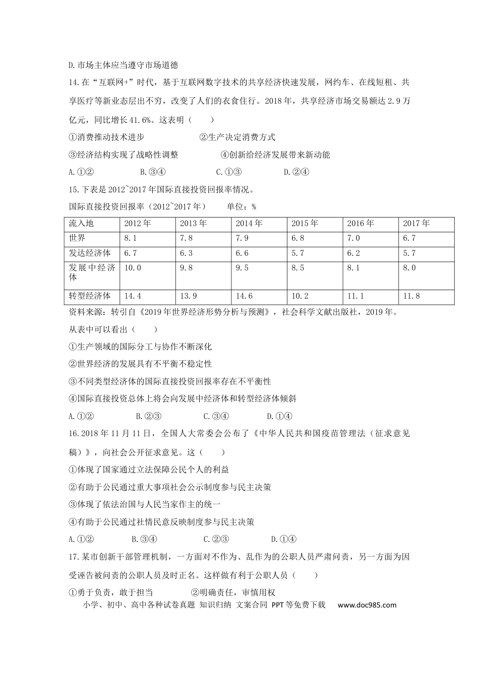 【免费下载】2019年浙江高考道德与法治【04月】（解析版）.docx