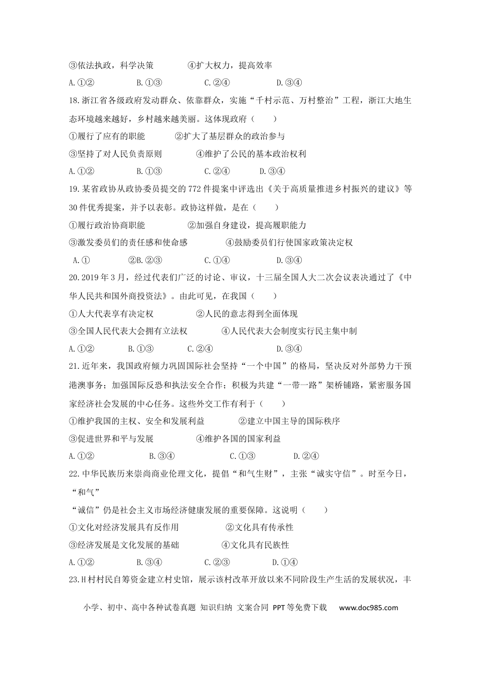 【免费下载】2019年浙江高考道德与法治【04月】（解析版）.docx