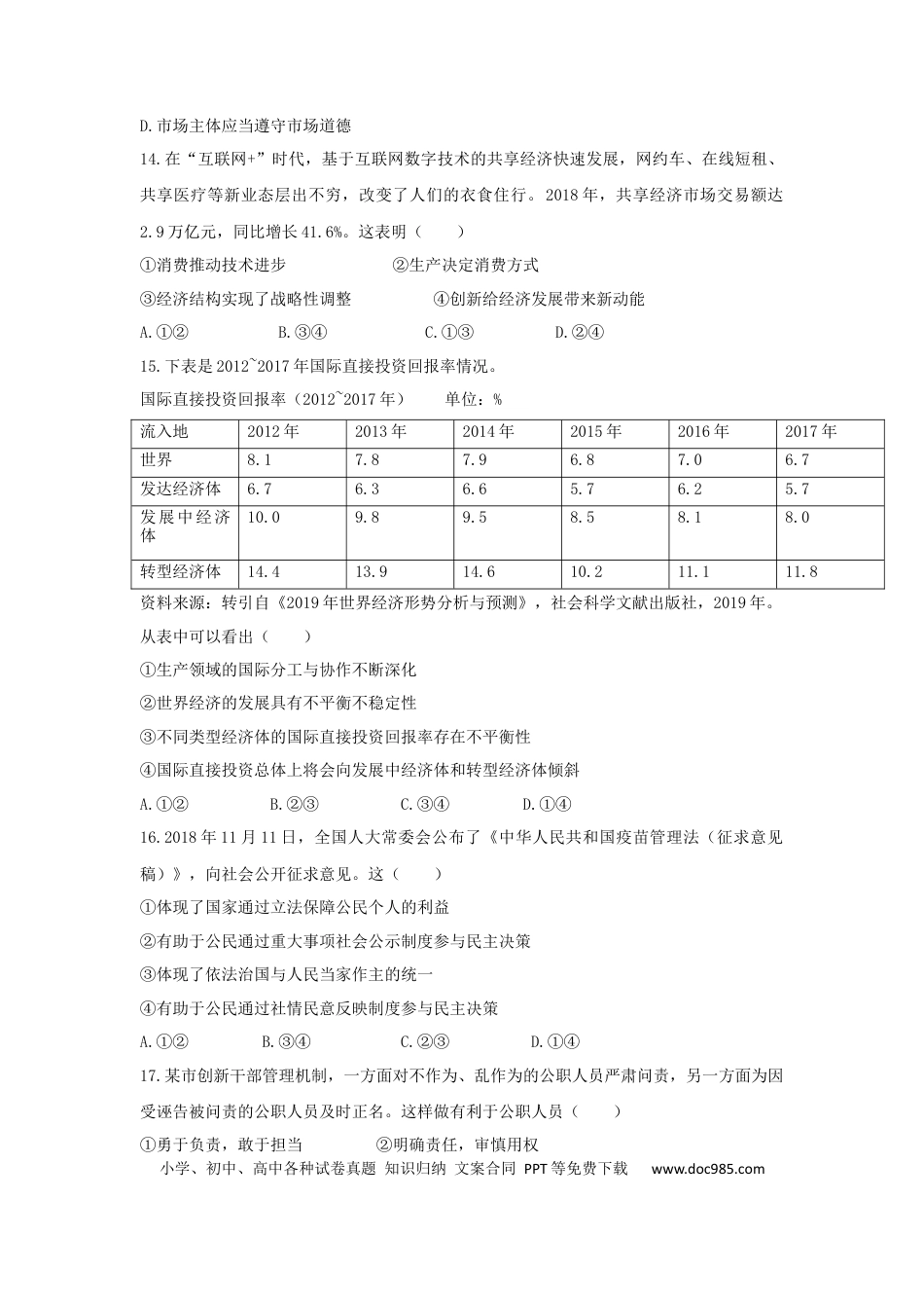 【免费下载】2019年浙江高考道德与法治【04月】（原卷版）.docx