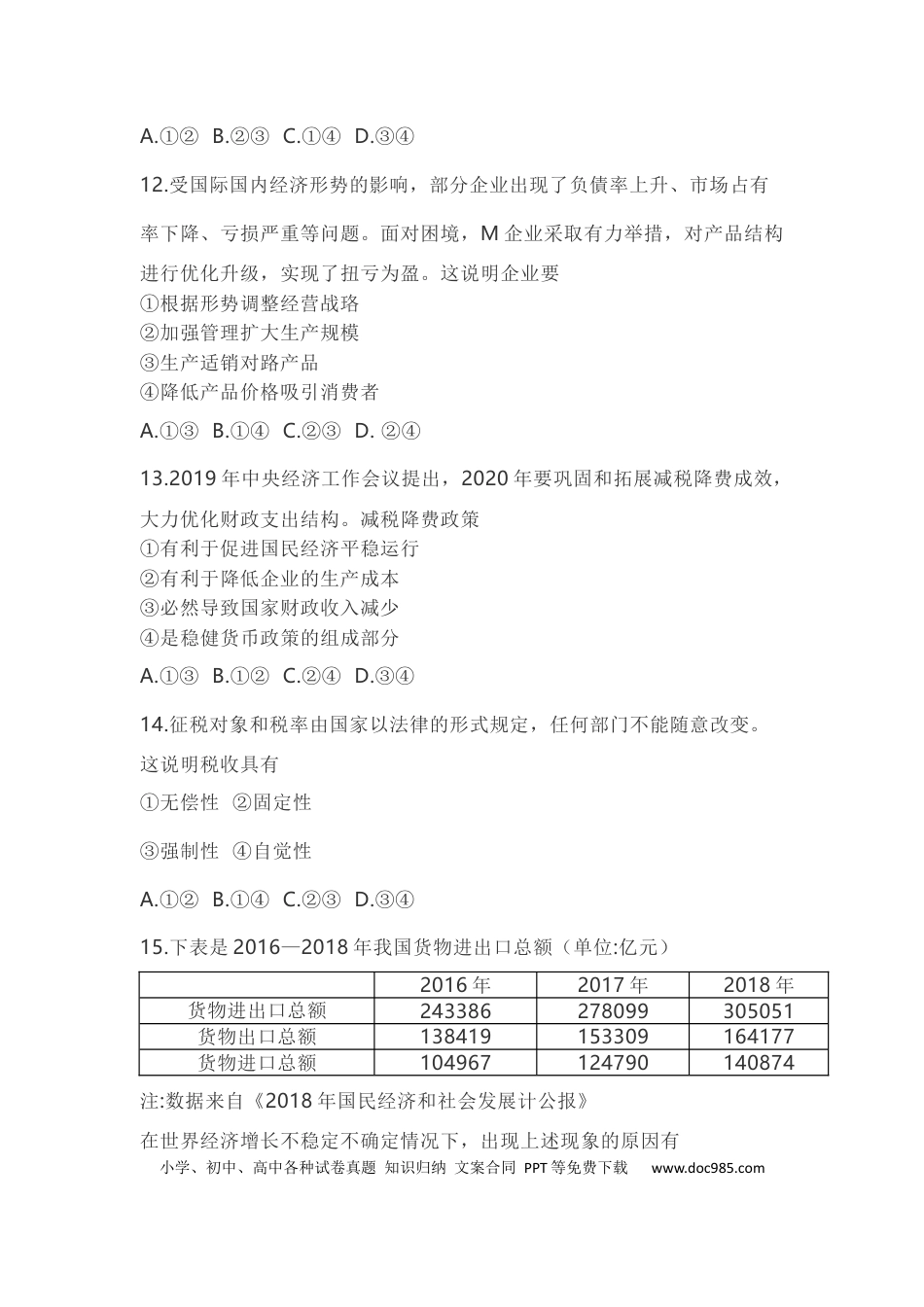 【免费下载】2020年浙江高考道德与法治【01月】（原卷版）.docx