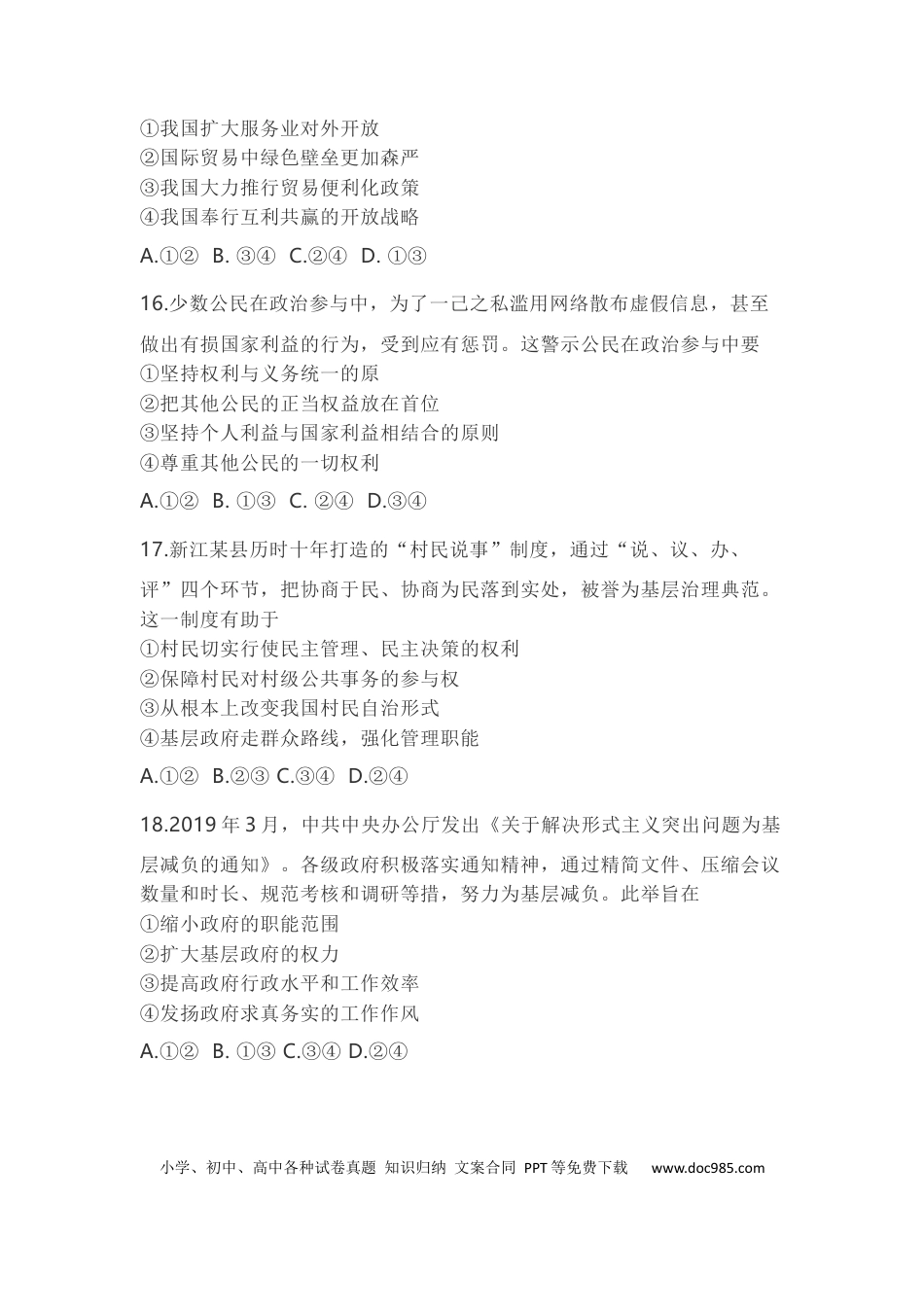 【免费下载】2020年浙江高考道德与法治【01月】（原卷版）.docx