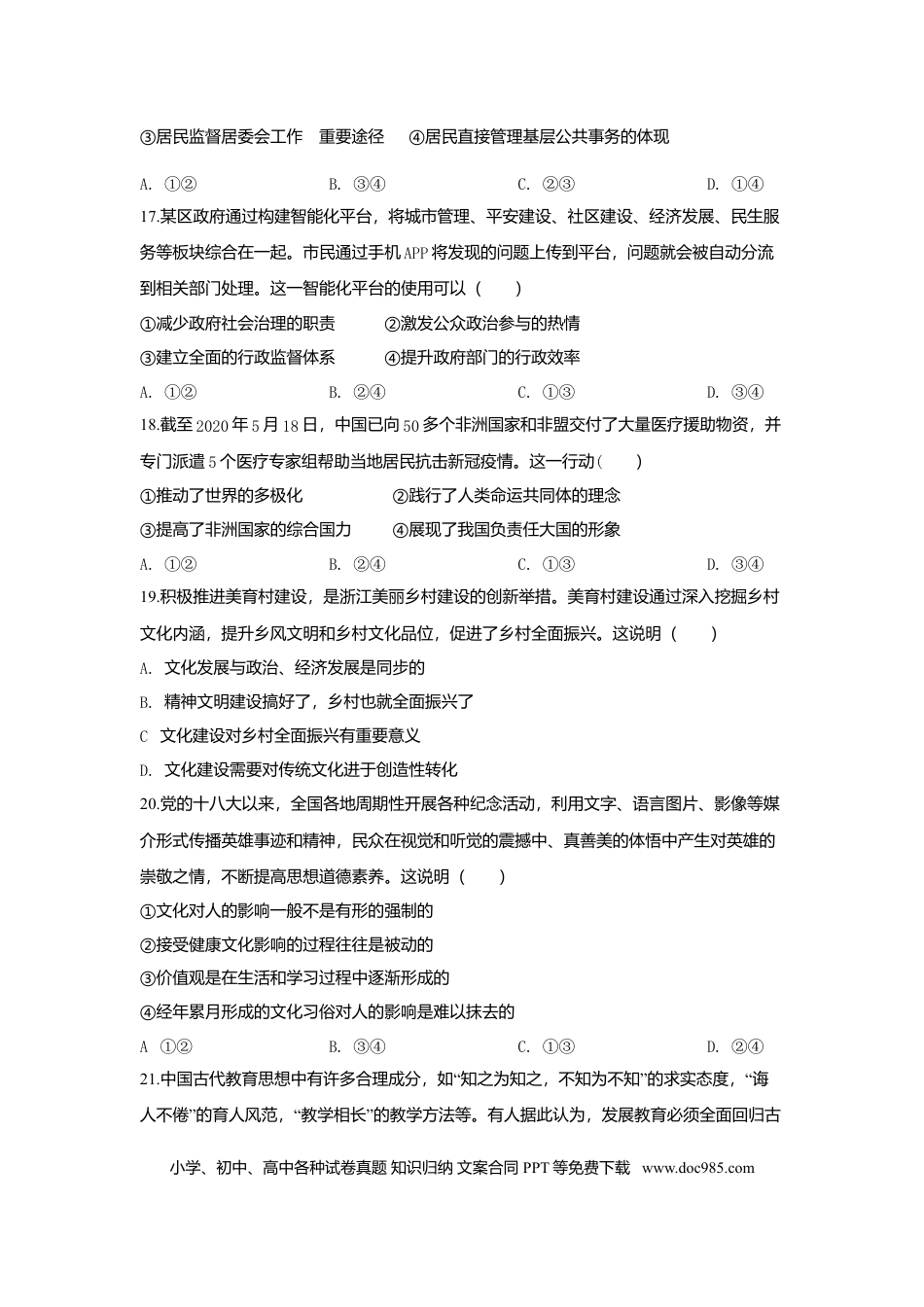 【免费下载】2020年浙江高考道德与法治【07月】（原卷版）.doc