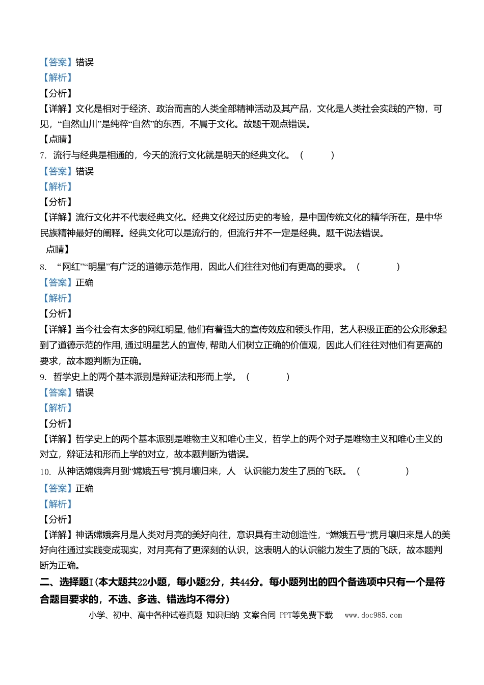 【免费下载】2021年浙江高考道德与法治【01月】（解析版）.doc