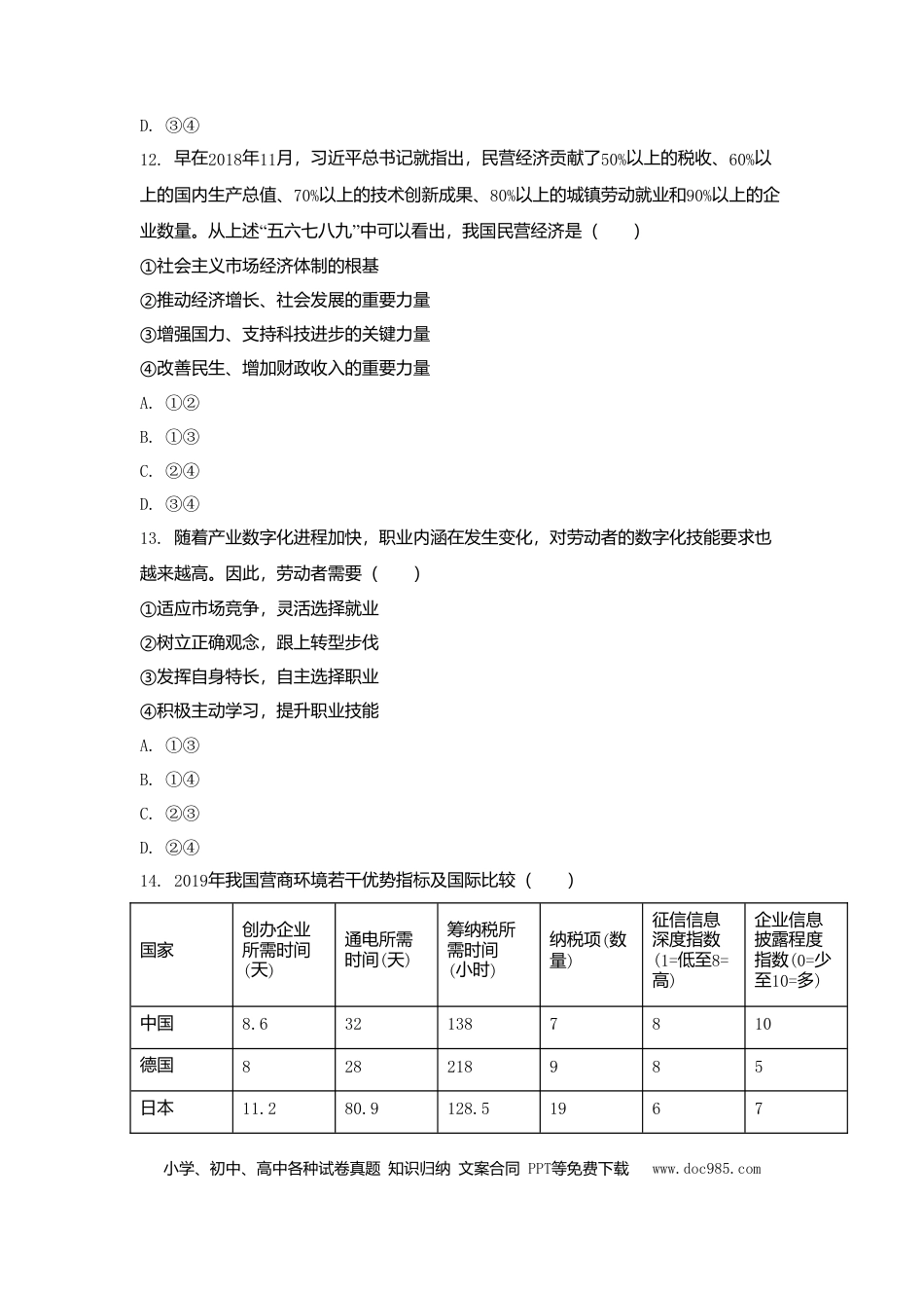 【免费下载】2021年浙江高考道德与法治【01月】（原卷版）.doc
