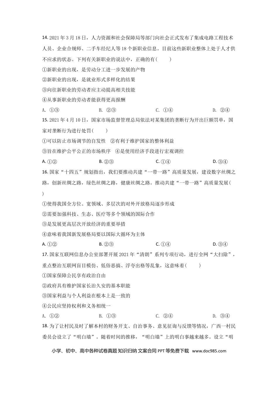 【免费下载】2021年浙江高考道德与法治【06月】（原卷版）.doc
