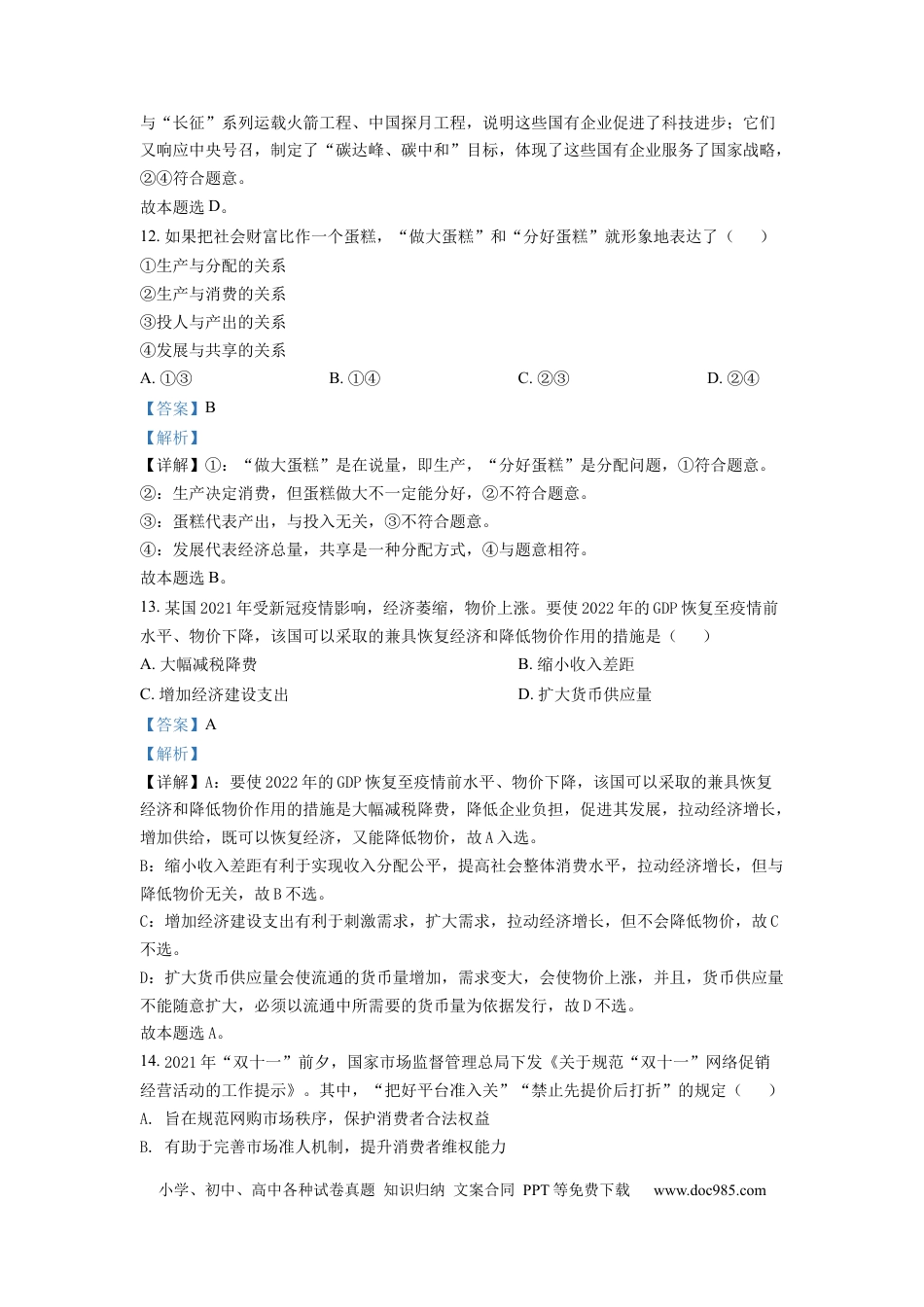 【免费下载】2022年浙江高考道法【01月】（解析版）.docx