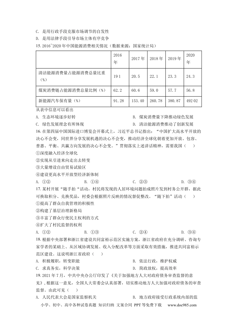 【免费下载】2022年浙江高考道法【01月】（原卷版）.docx