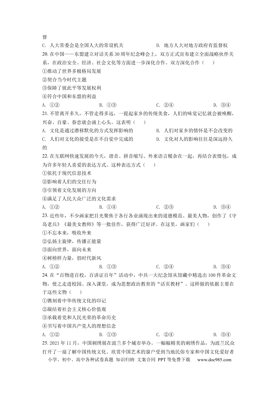 【免费下载】2022年浙江高考道法【01月】（原卷版）.docx