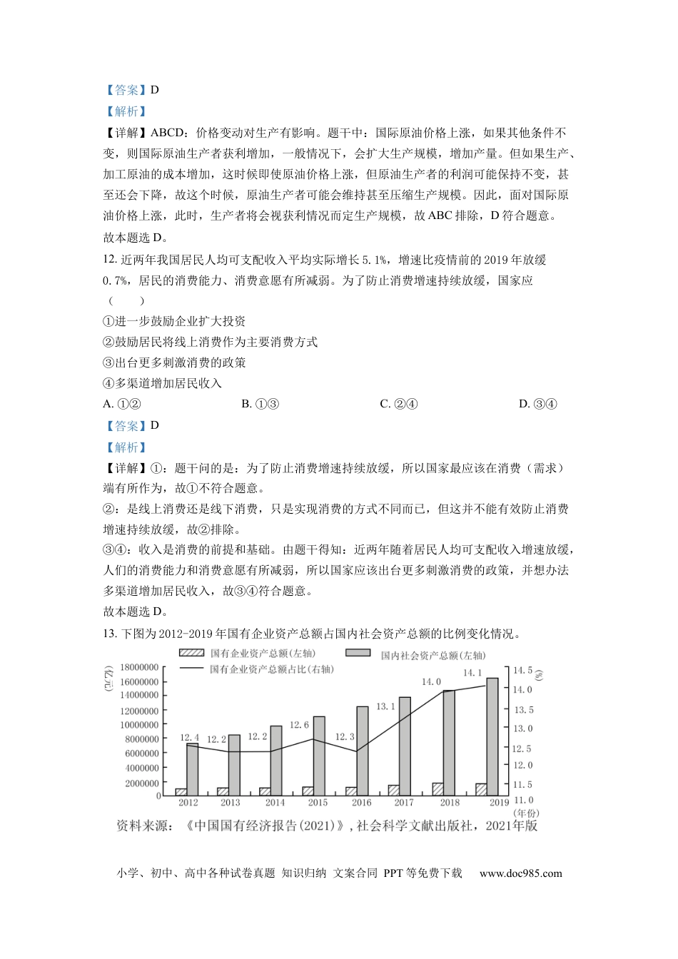 【免费下载】2022年浙江高考道法【06月】（解析版）.docx