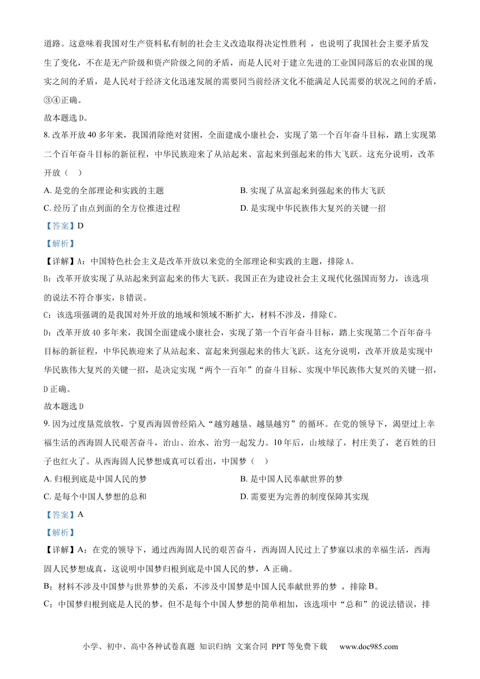 【免费下载】2023年浙江高考道法【01月】（解析版）.docx