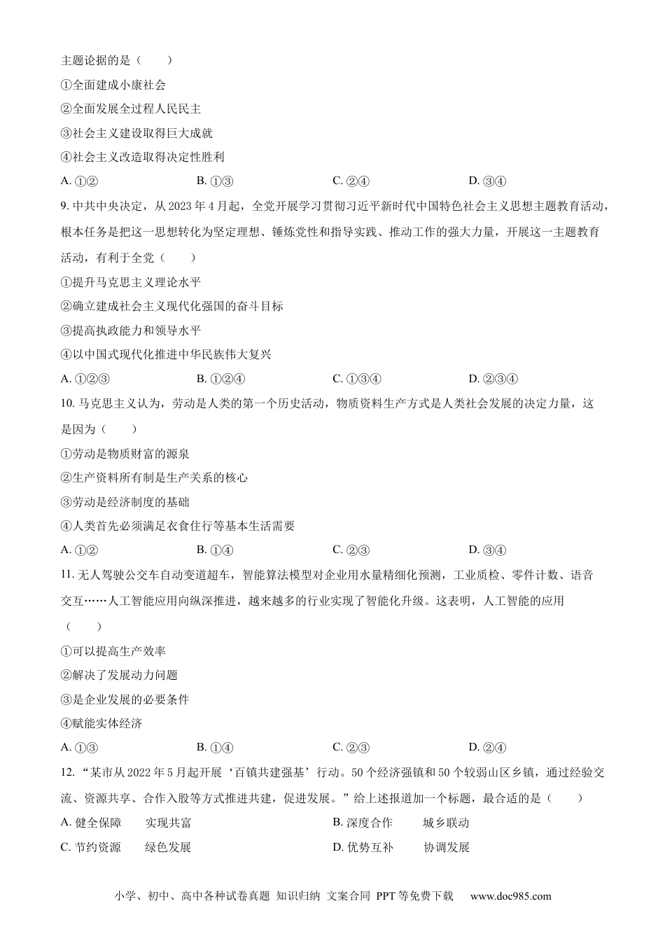【免费下载】2023年浙江高考道法【06月】（原卷版）.docx