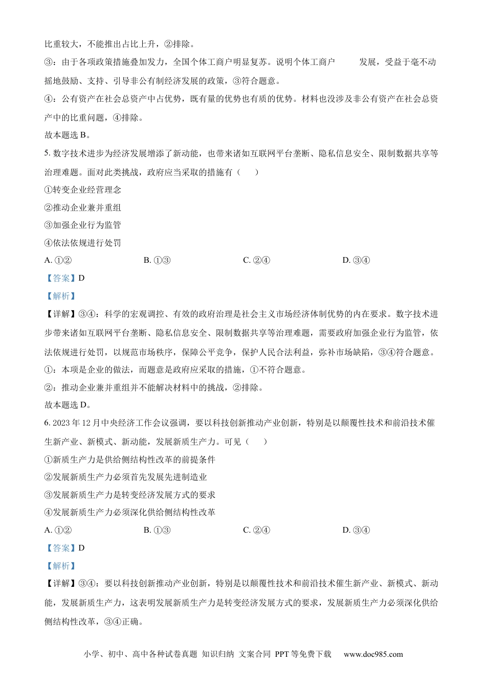 【免费下载】2024年浙江高考道法【01月】（解析版）.docx