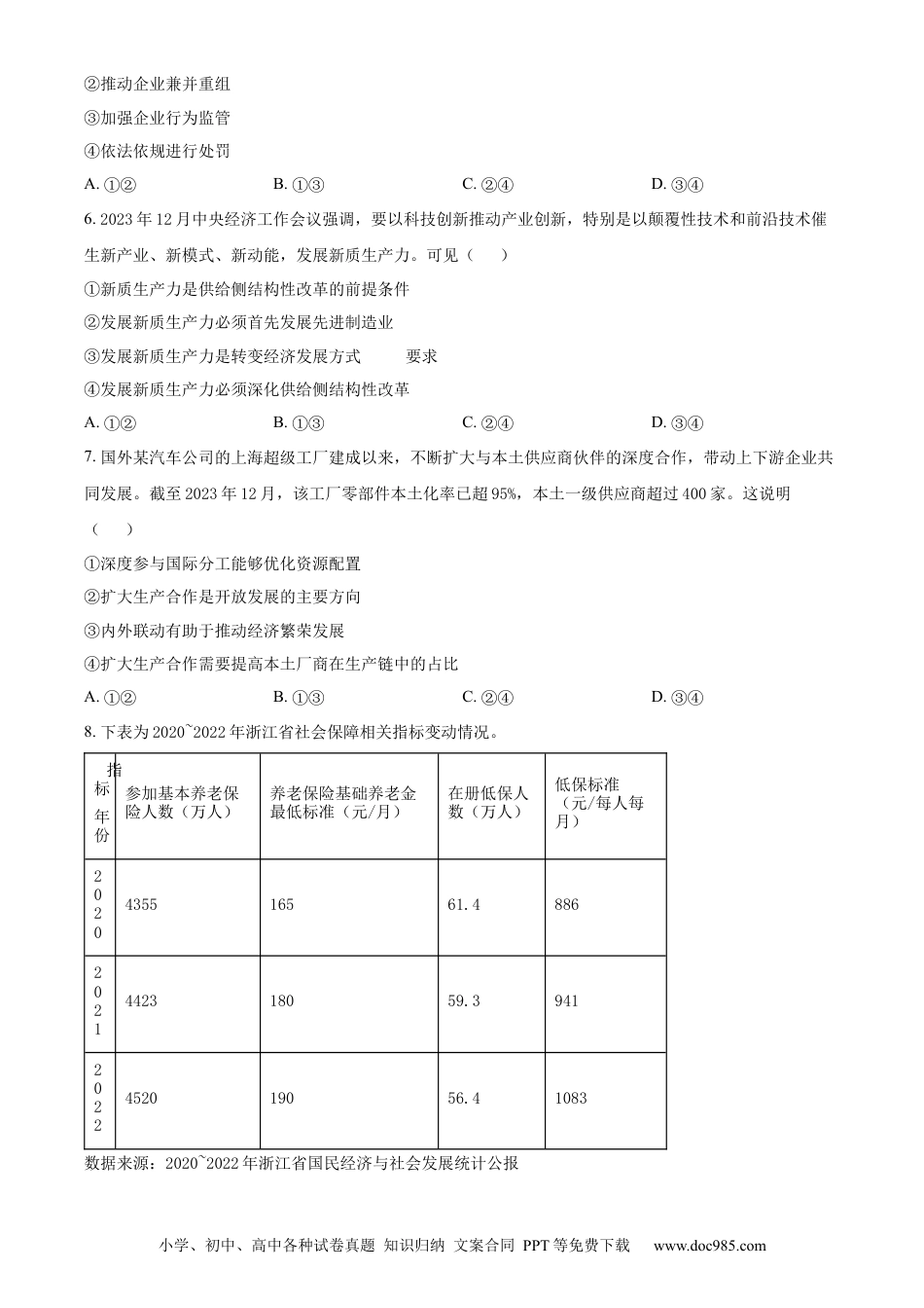 【免费下载】2024年浙江高考道法【01月】（原卷版）.docx