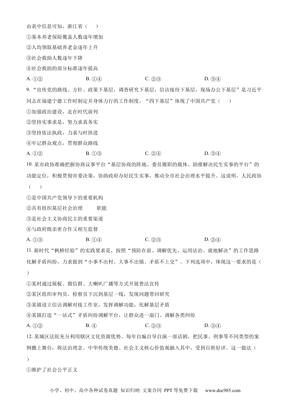 【免费下载】2024年浙江高考道法【01月】（原卷版）.docx
