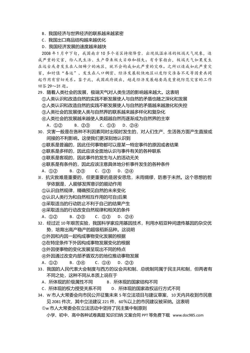 【免费下载】2008年浙江高考道德与法治（原卷版）.doc