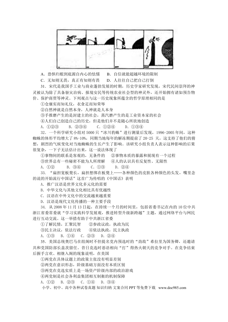 【免费下载】2009年浙江高考道德与法治（解析版）.doc