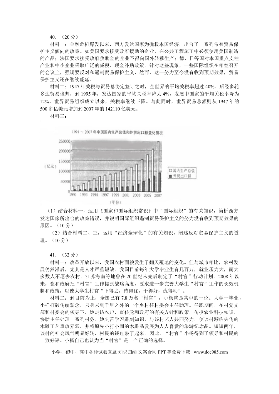 【免费下载】2009年浙江高考道德与法治（解析版）.doc