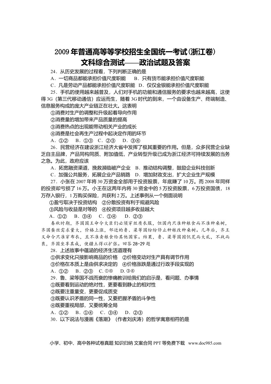 【免费下载】2009年浙江高考道德与法治（原卷版）.doc