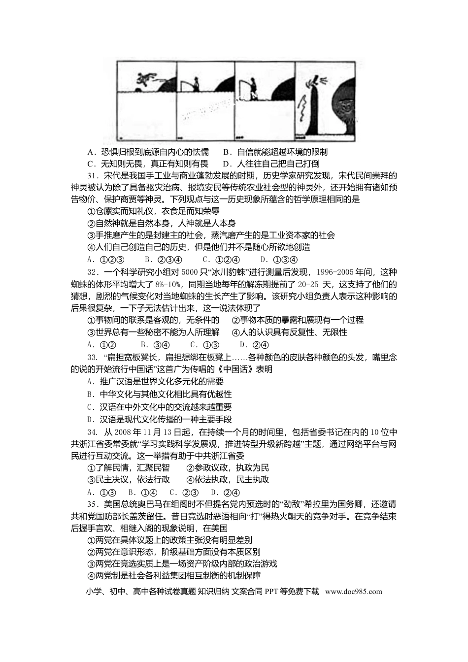 【免费下载】2009年浙江高考道德与法治（原卷版）.doc