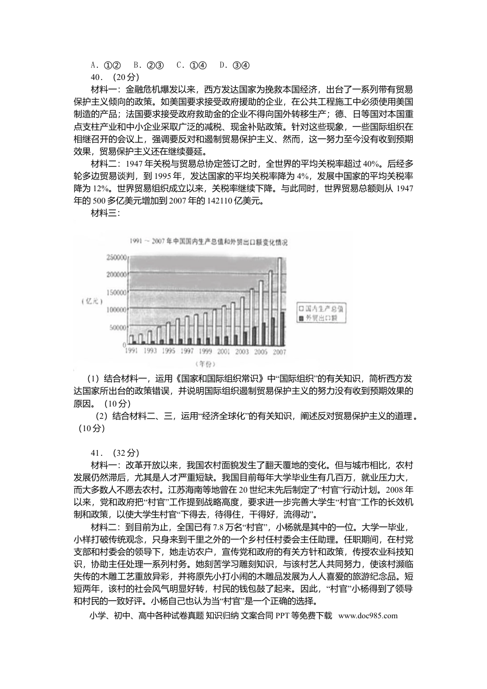 【免费下载】2009年浙江高考道德与法治（原卷版）.doc