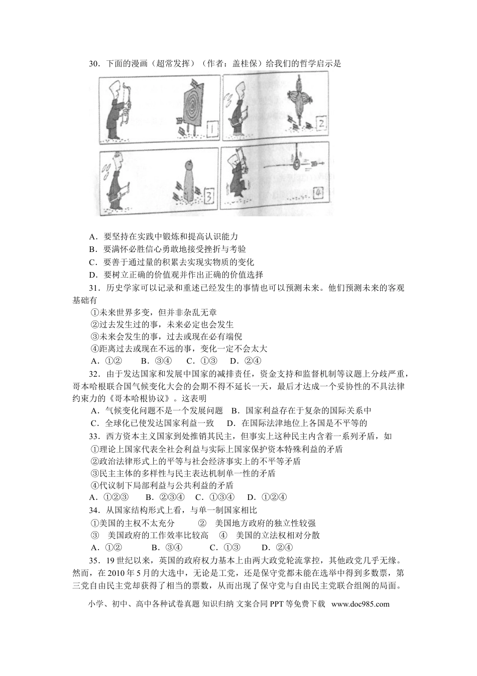 【免费下载】2010年浙江高考道德与法治（解析版）.doc