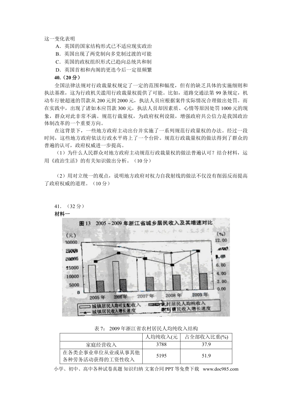 【免费下载】2010年浙江高考道德与法治（解析版）.doc