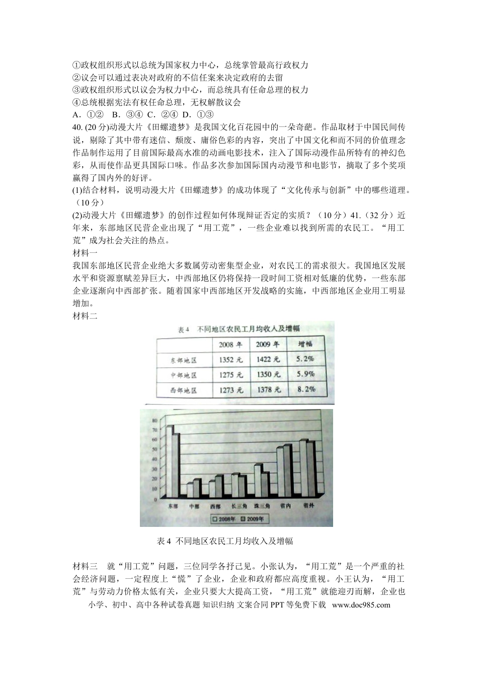 【免费下载】2011年浙江高考道德与法治（解析版）.doc