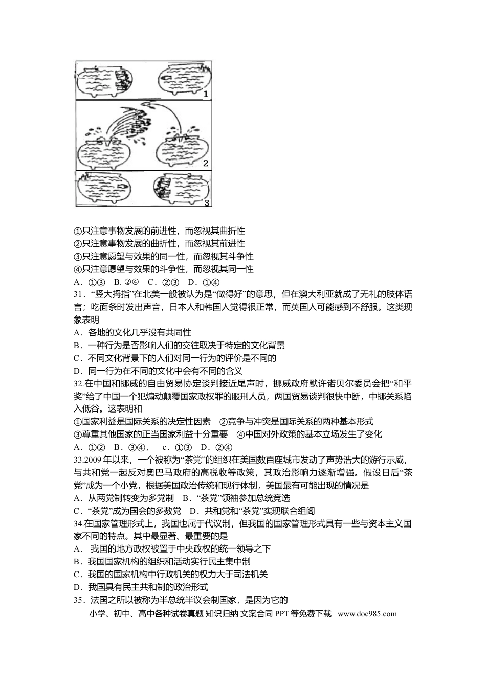 【免费下载】2011年浙江高考道德与法治（原卷版）.doc