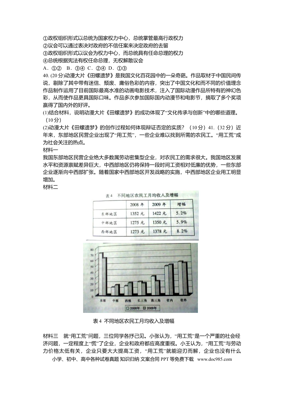 【免费下载】2011年浙江高考道德与法治（原卷版）.doc
