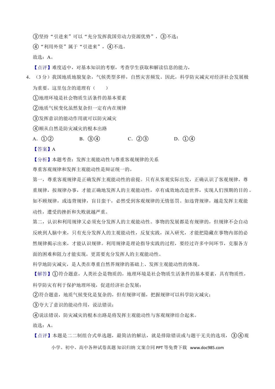 【免费下载】2012年浙江高考道德与法治（解析版）.doc