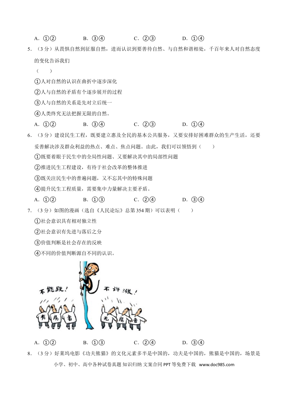 【免费下载】2012年浙江高考道德与法治（原卷版）.doc
