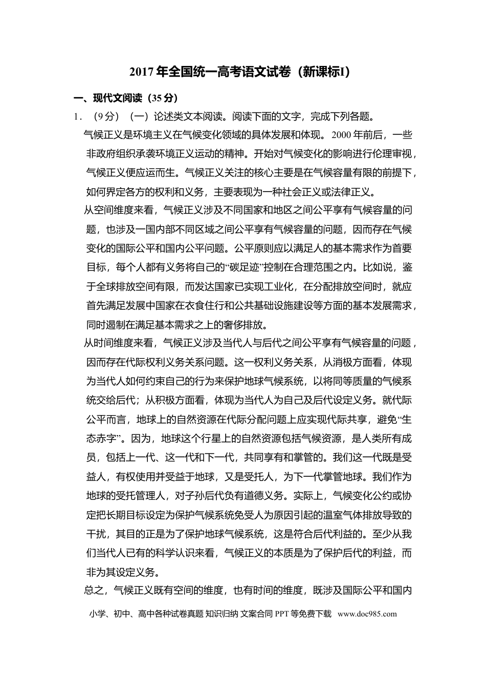 【免费下载】湖南2017年高考语文真题（新课标Ⅰ）（原卷版）.doc