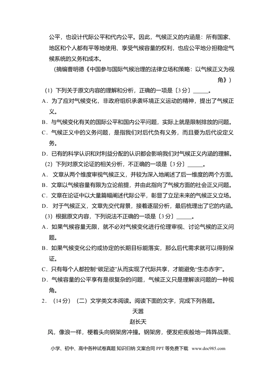 【免费下载】湖南2017年高考语文真题（新课标Ⅰ）（原卷版）.doc