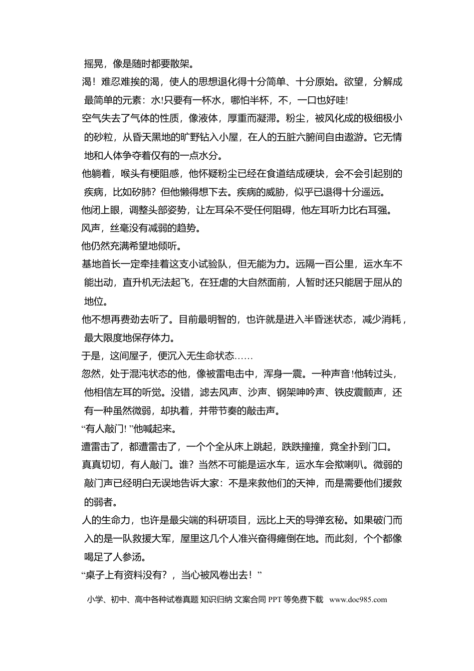 【免费下载】湖南2017年高考语文真题（新课标Ⅰ）（原卷版）.doc